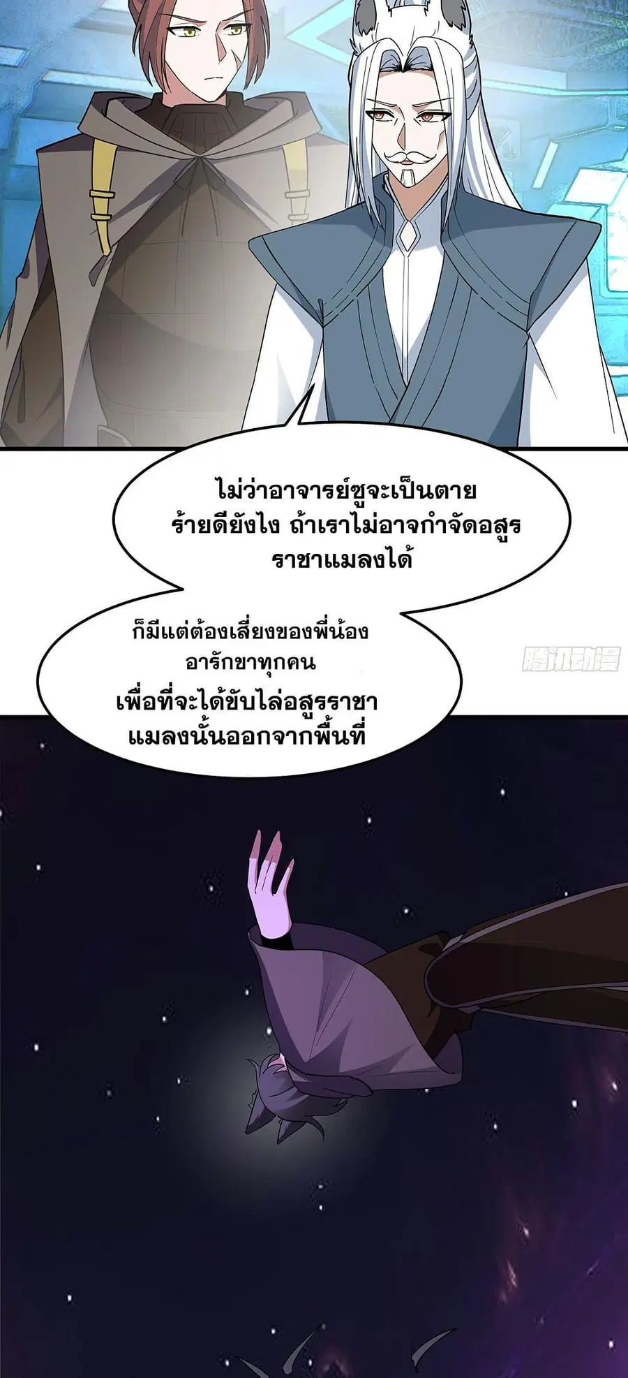 Martial Peak ตอนที่ 3856 — หน้า 17 จาก 40