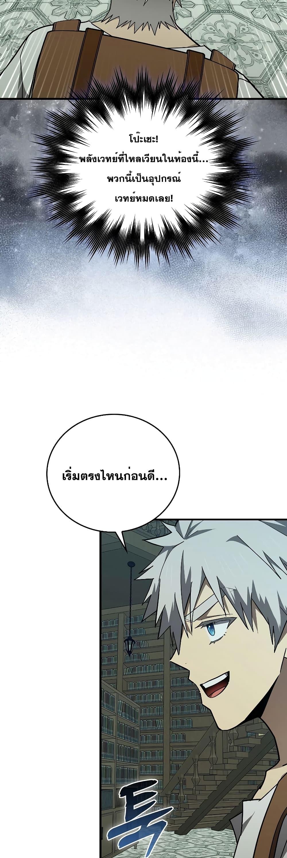 To Hell With Being a Saint, I’m a Doctor ตอนที่ 72 — หน้า 10 จาก 52