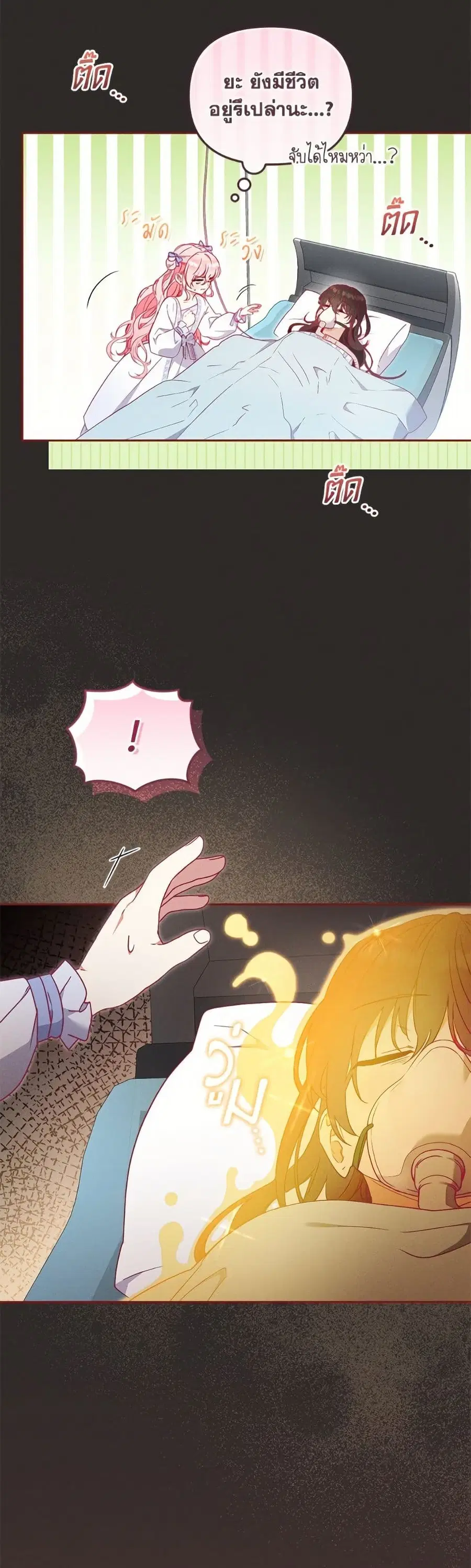 I’m Being Raised by Villains เมื่อฉันถูกเลี้ยงโดยเหล่าวายร้าย ตอนที่ 100 — หน้า 9 จาก 52
