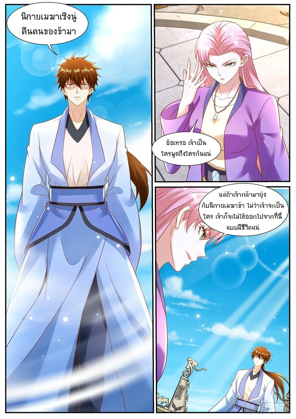 Rebirth Of The Urban Immortal Cultivator ตอนที่ 974 — หน้า 3 จาก 11