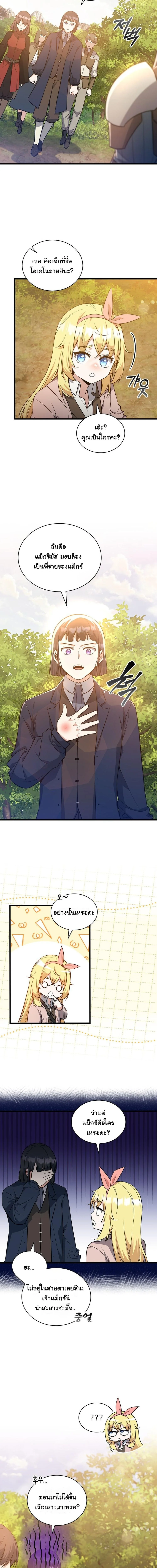 I Became the Academy Villain’s Daughter ปฏิบัติการปั๊มสเตตัสของลูกสาวจอมมาร ตอนที่ 21 — หน้า 2 จาก 15