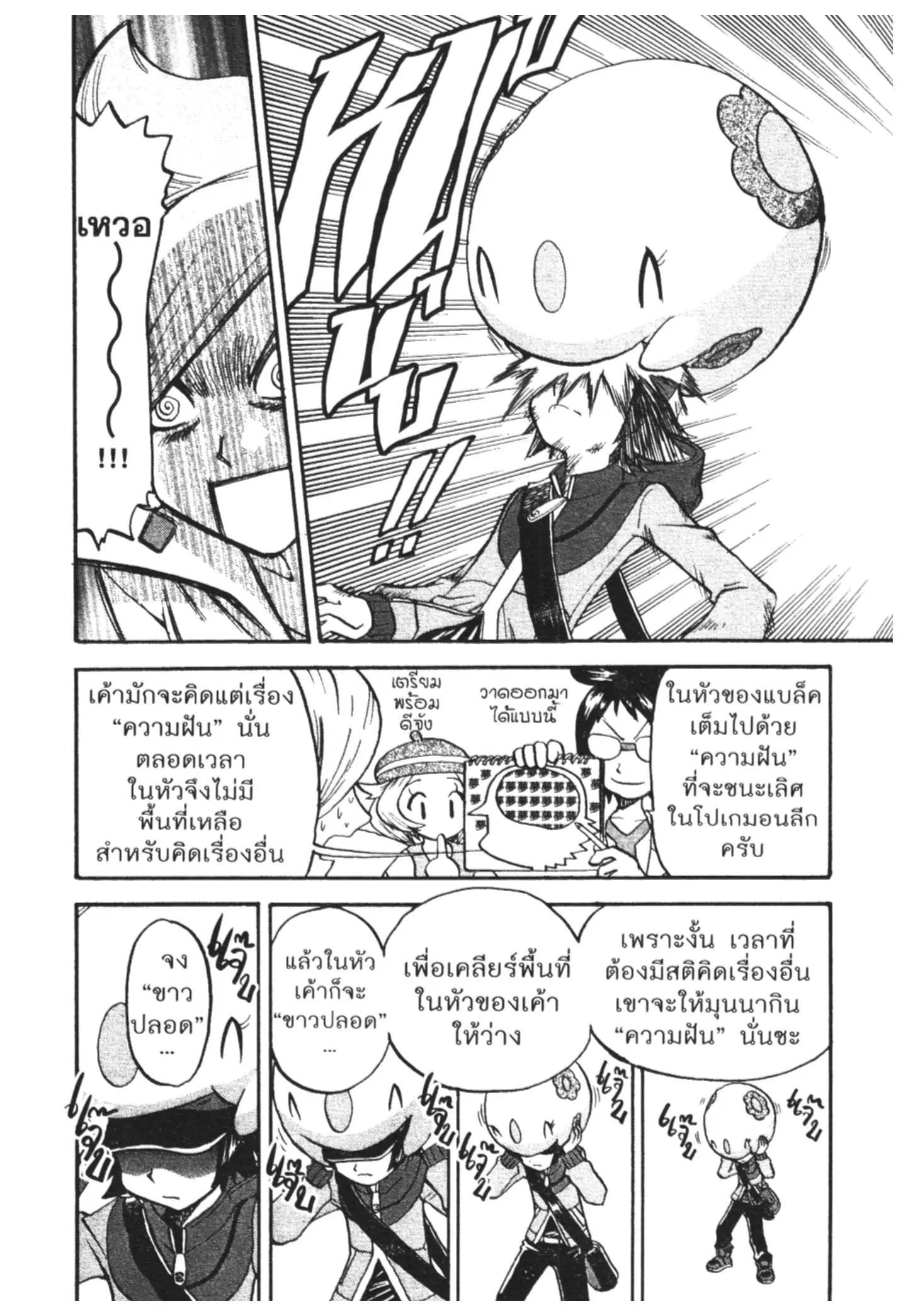 Pokémon ตอนที่ 462 — หน้า 18 จาก 26