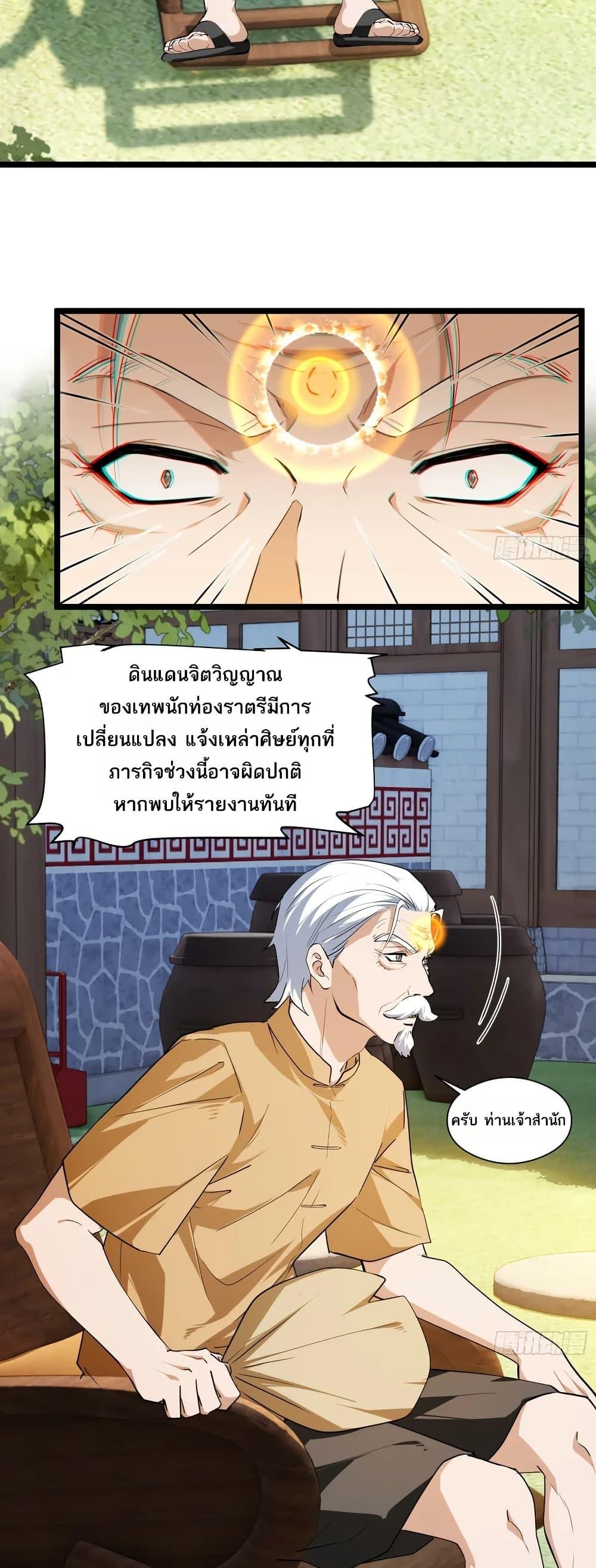 Spirit Realm Wanderer ผู้ท่องแดนวิญญาณ ตอนที่ 43 — หน้า 37 จาก 40