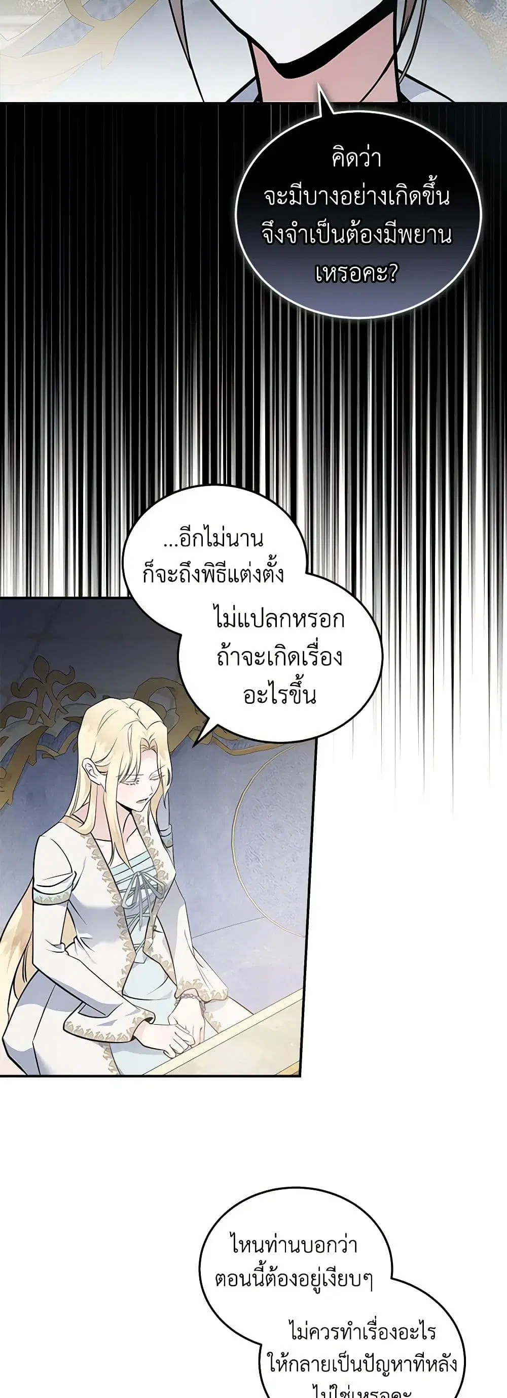 The Villainess Lives Again ตอนที่ 191 — หน้า 37 จาก 43