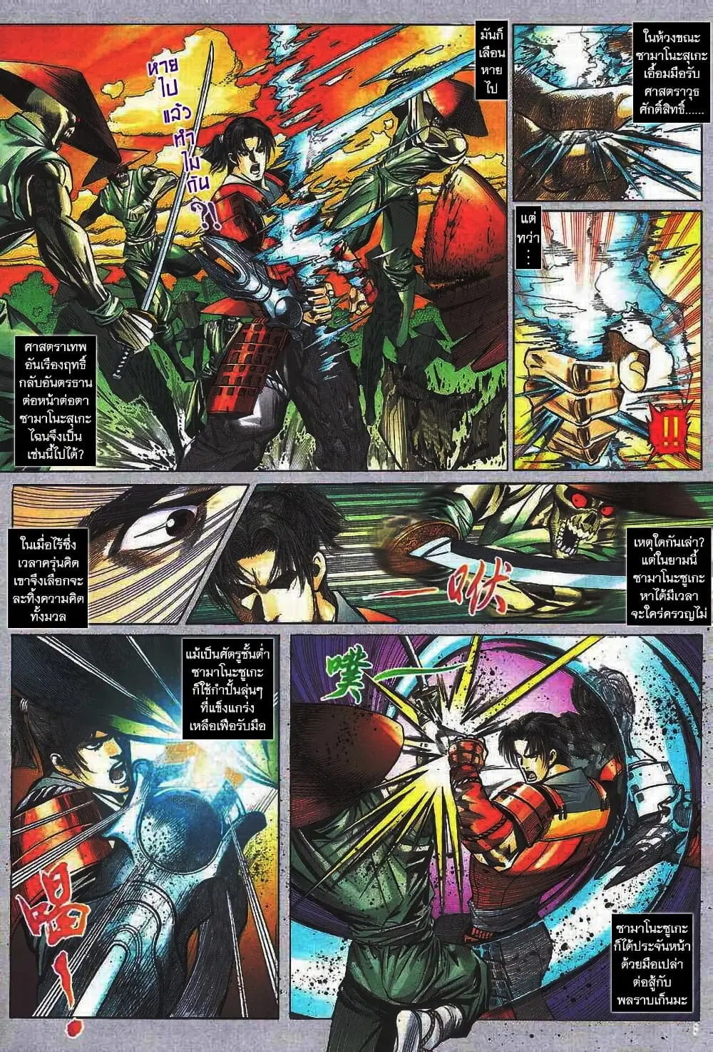 Onimusha Warlords ตอนที่ 2.1 — หน้า 8 จาก 15