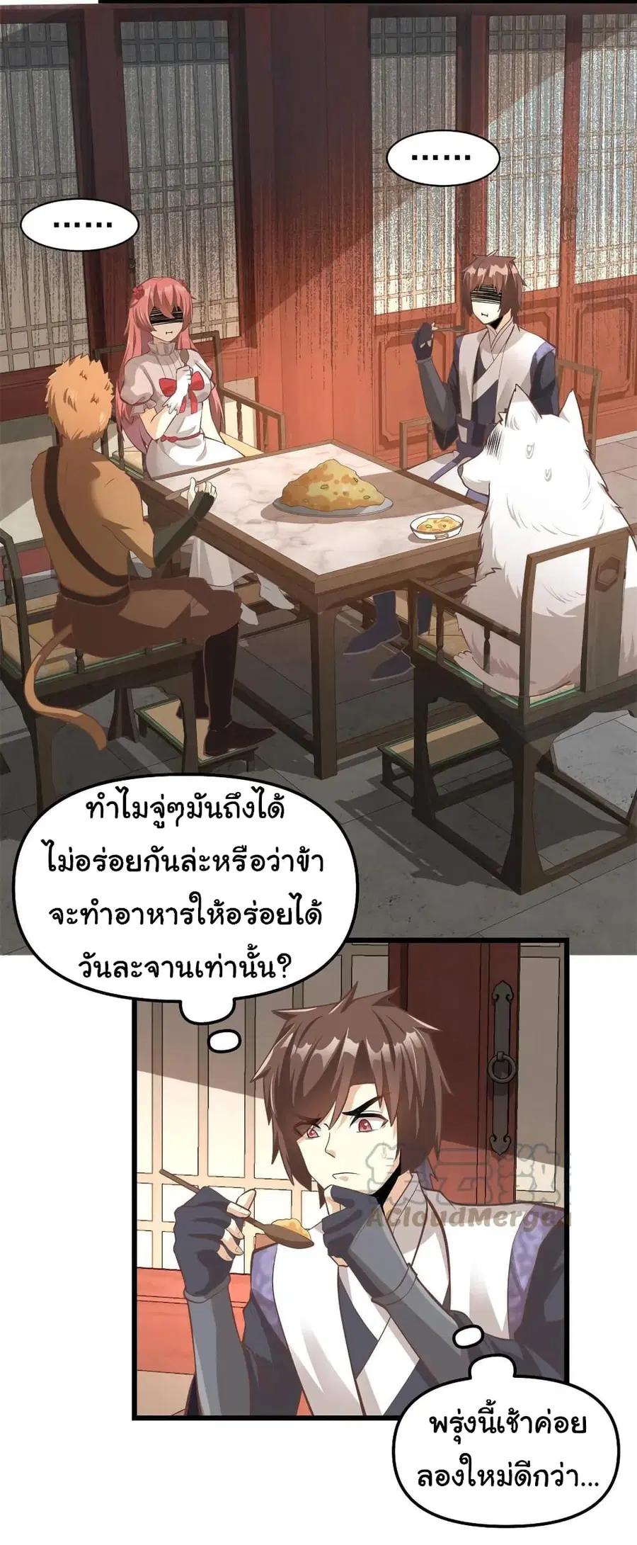 I might be A Fake Fairy ตอนที่ 244 — หน้า 7 จาก 16