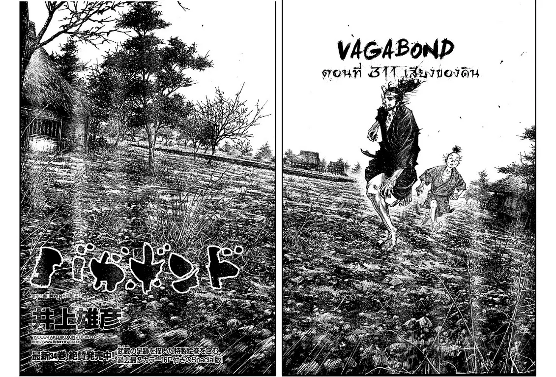 Vagabond ตอนที่ 311 — หน้า 2 จาก 35