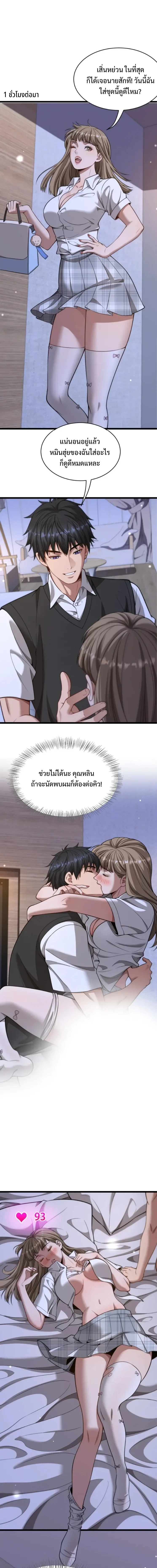 Start Directly As Shenhao – เริ่มต้นเป็นมหาเศรษฐีทันที ตอนที่ 29 — หน้า 4 จาก 13