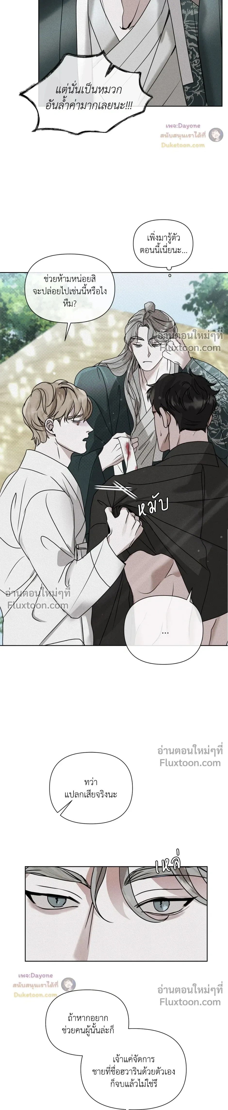 Goblin’s Hat – หมวกวิเศษของโทแกบี ตอนที่ 5 — หน้า 33 จาก 37