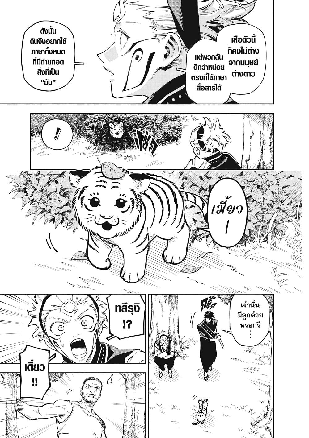 Jujutsu Kaisen Modulo มหาเวทย์ผนึกมาร Modulo ตอนที่ 3 — หน้า 20 จาก 22