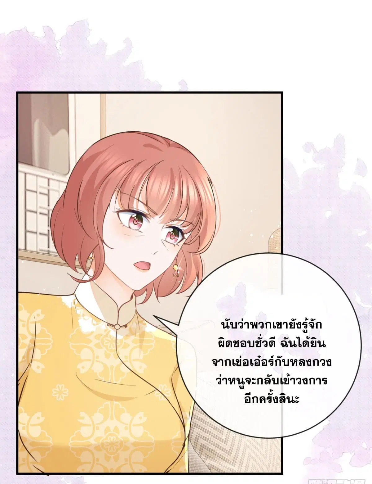 The Lovely Wife And Strange Marriage ตอนที่ 398 — หน้า 22 จาก 47