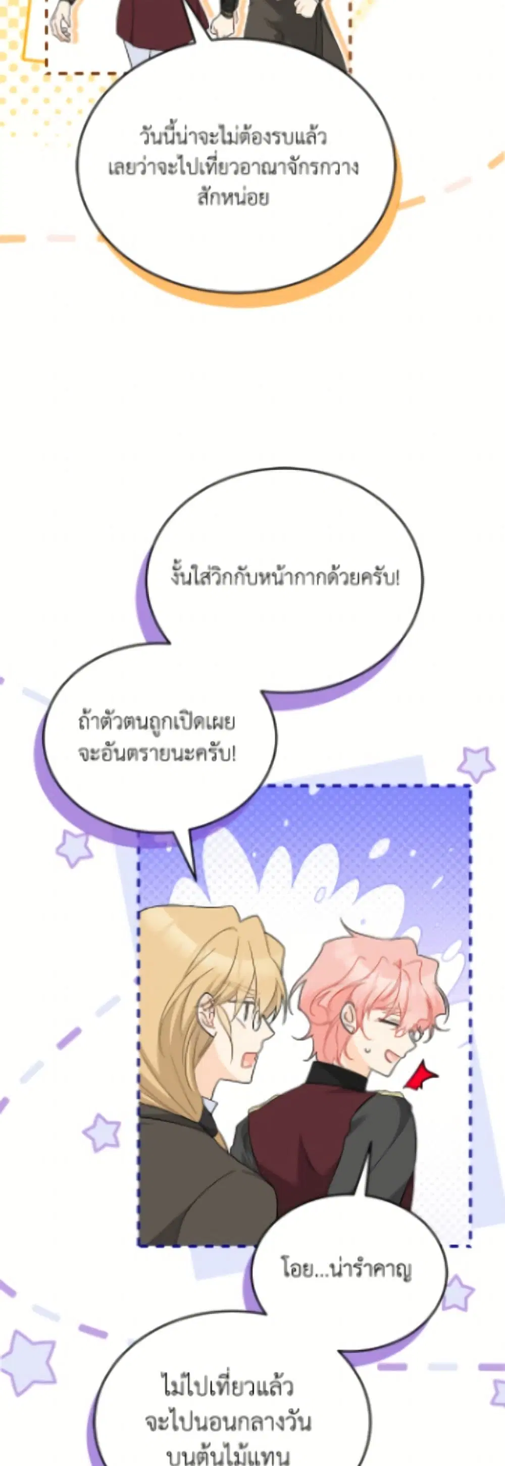 The Symbiotic Relationship Between a Panther and a Rabbit ตอนที่ 191 — หน้า 23 จาก 52