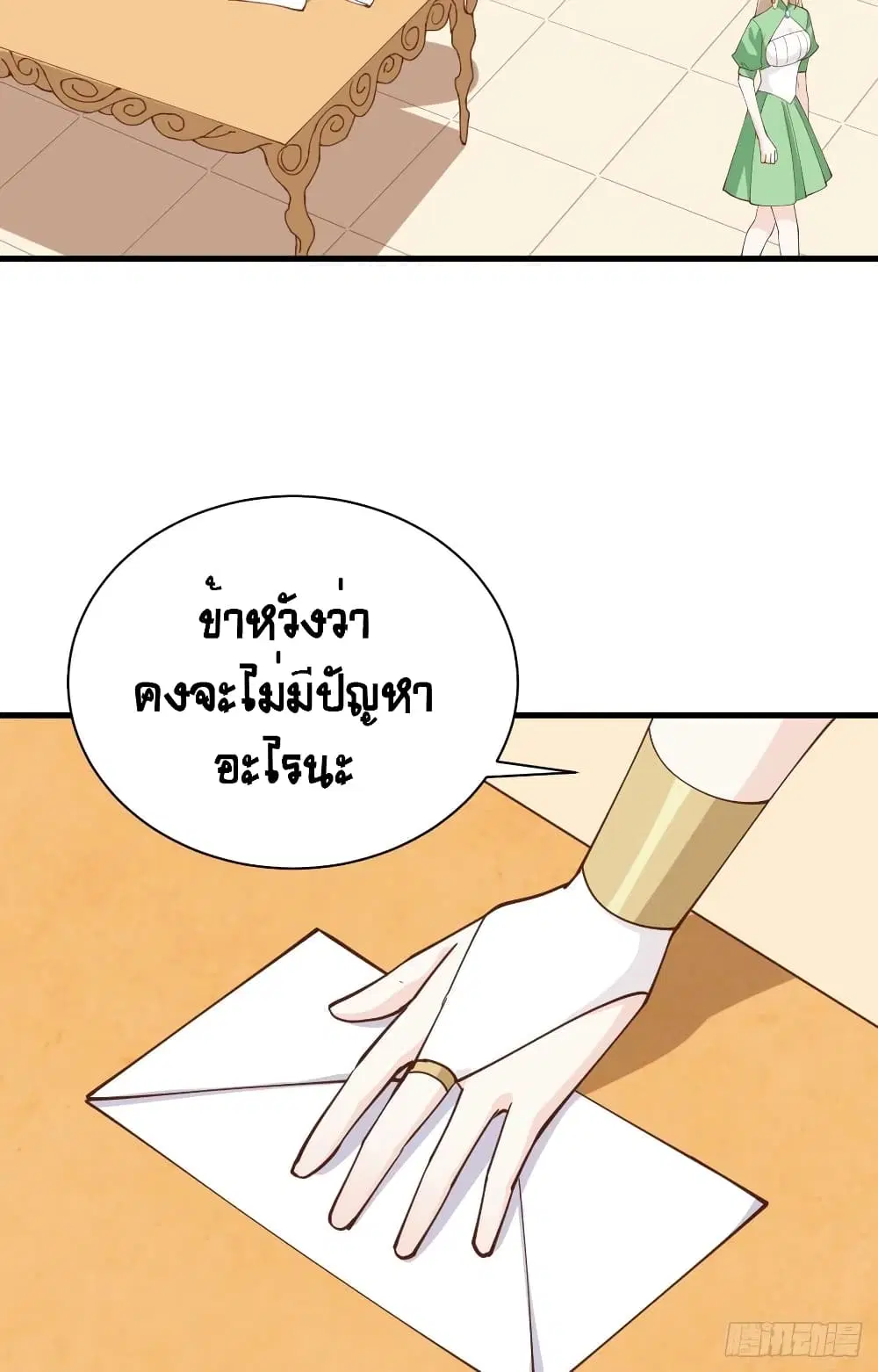 Starting From Today I’ll Work As A City Lord ตอนที่ 307 — หน้า 9 จาก 46