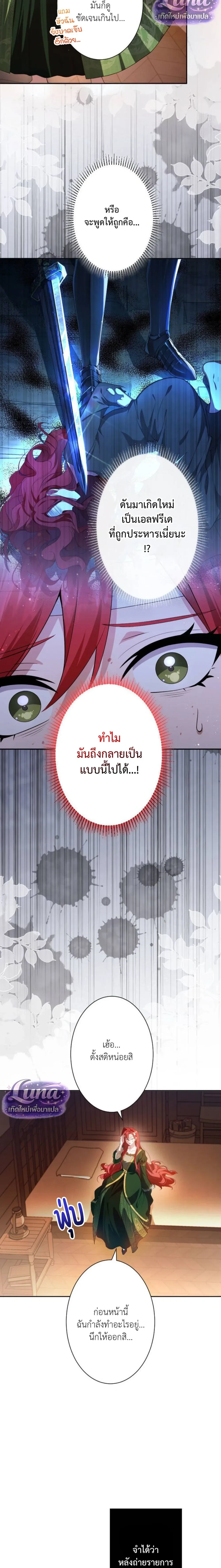 Labeled as a Villainess, but Nominated as the First Prince’s Priestess Consort – ถูกตราหน้าว่าเป็นนางร้าย แต่กลับได้เป็นพระชายาของเจ้าชายลำดับ 1 ตอนที่ 1 — หน้า 15 จาก 36