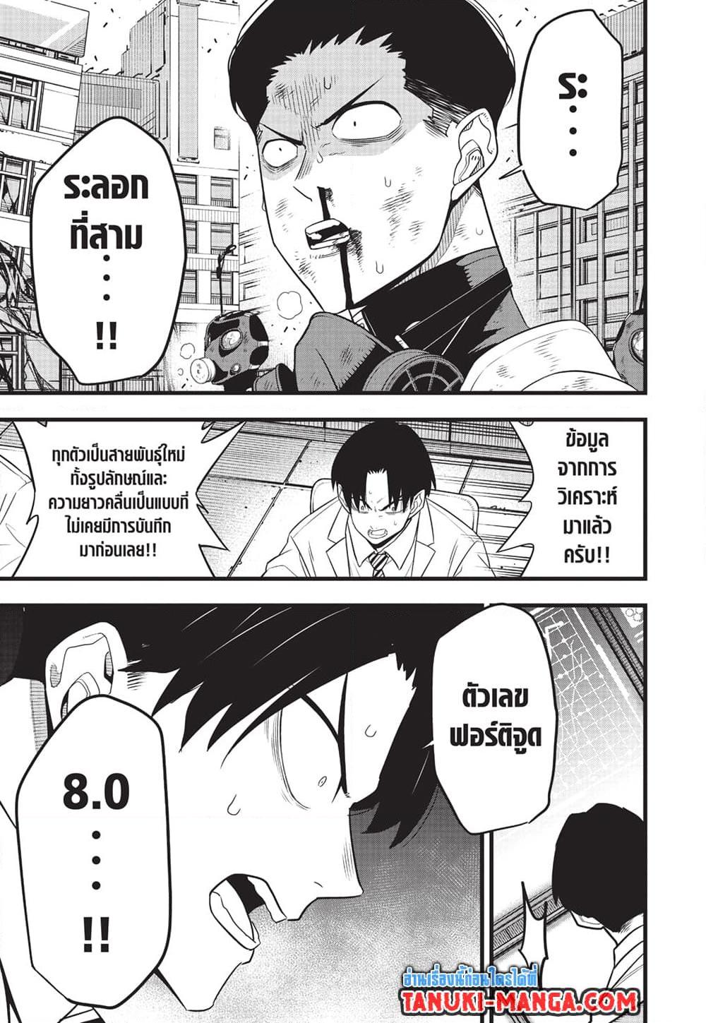 Kaiju no.8 ไคจูหมายเลข 8 ตอนที่ 97 — หน้า 13 จาก 22