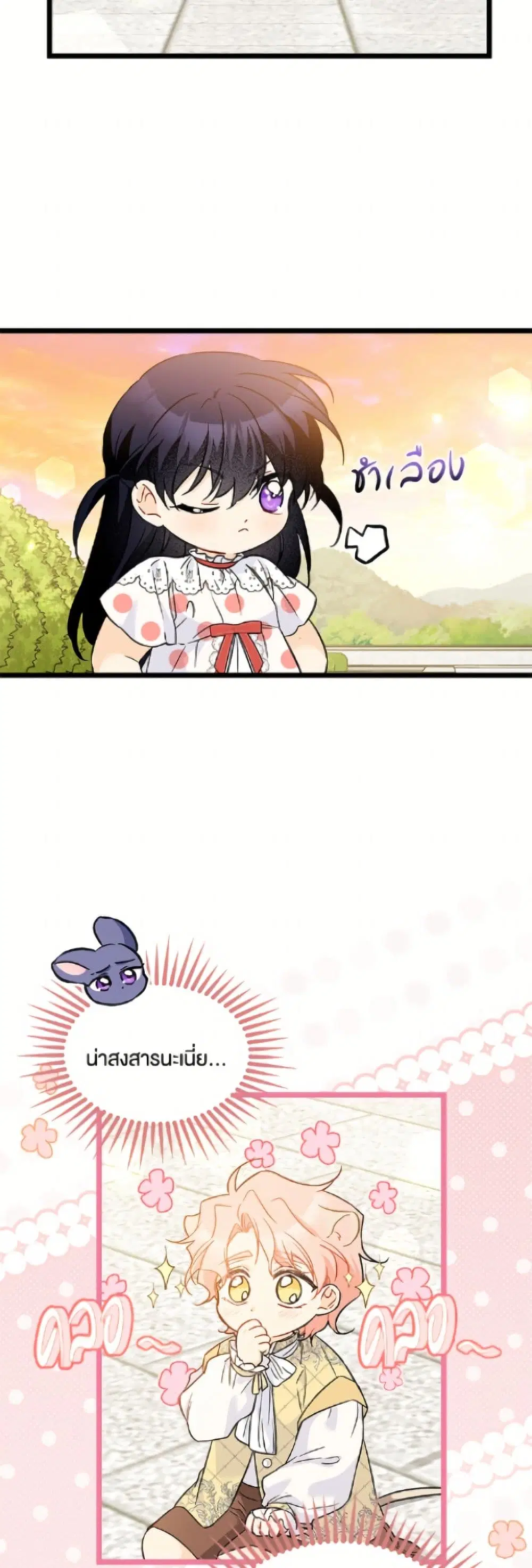 The Symbiotic Relationship Between a Panther and a Rabbit ตอนที่ 181 — หน้า 13 จาก 52