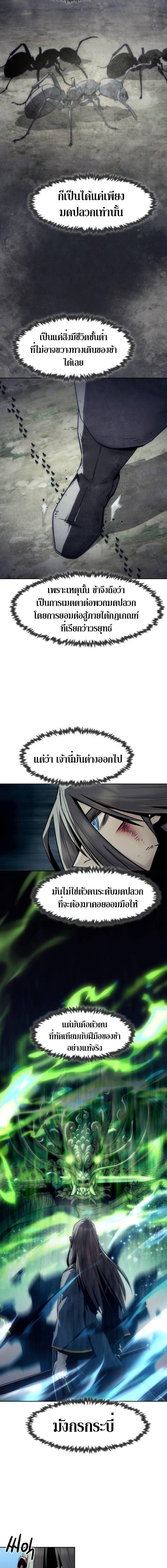 Becoming the Sacheon Dang’s Swordsmaster-Rank Young Lord เส้นทางแห่งดาบ ตอนที่ 103 — หน้า 9 จาก 19
