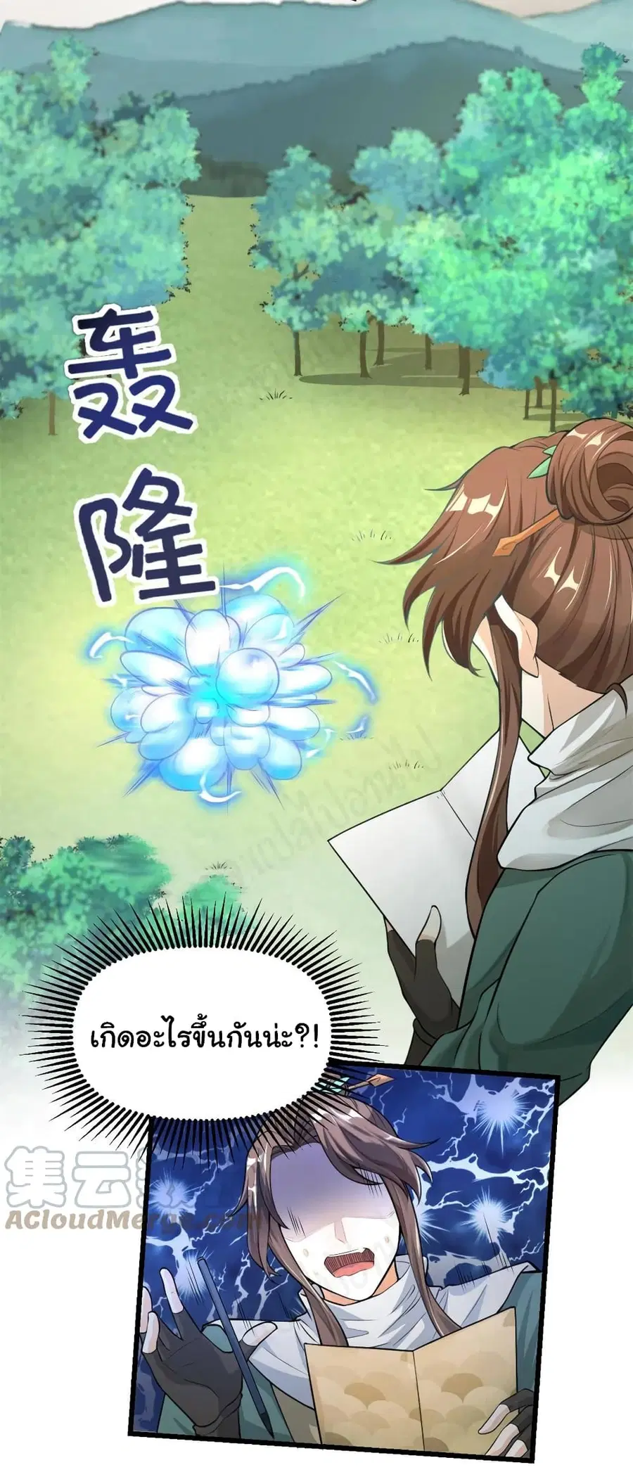 I might be A Fake Fairy ตอนที่ 241 — หน้า 5 จาก 20