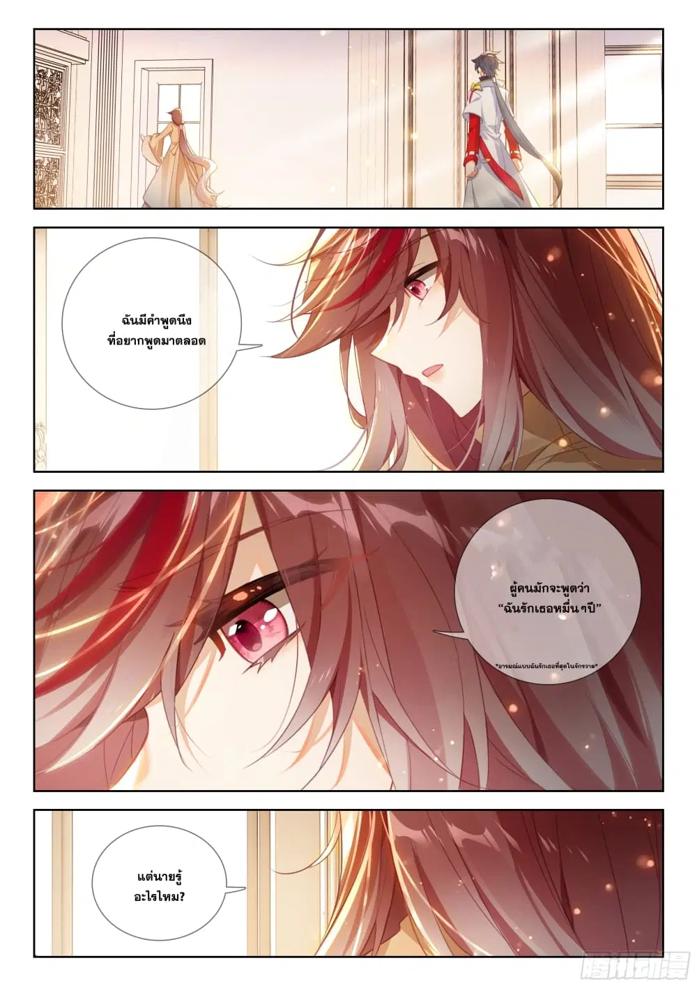 Douluo Dalu IV: Zhongji Douluo ตอนที่ 391 — หน้า 6 จาก 18
