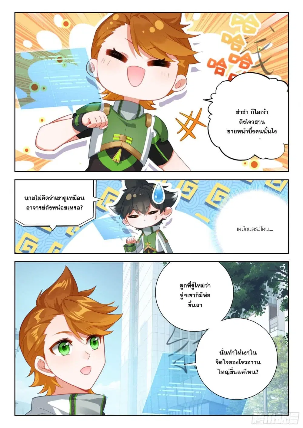 Douluo Dalu IV: Zhongji Douluo ตอนที่ 397 — หน้า 8 จาก 14