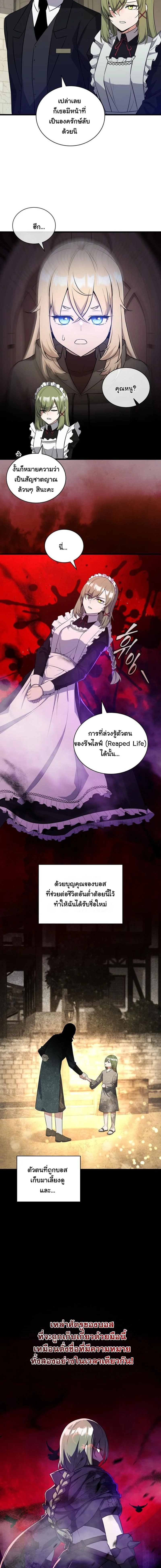 I Became the Academy Villain’s Daughter ปฏิบัติการปั๊มสเตตัสของลูกสาวจอมมาร ตอนที่ 4 — หน้า 11 จาก 15