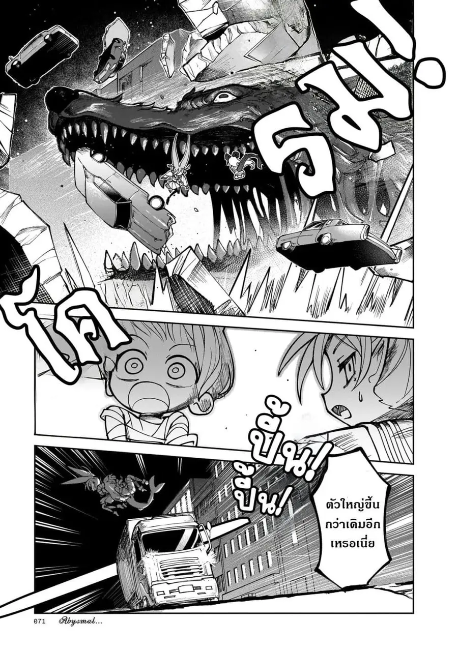 Abysmal ตอนที่ 1 — หน้า 55 จาก 88