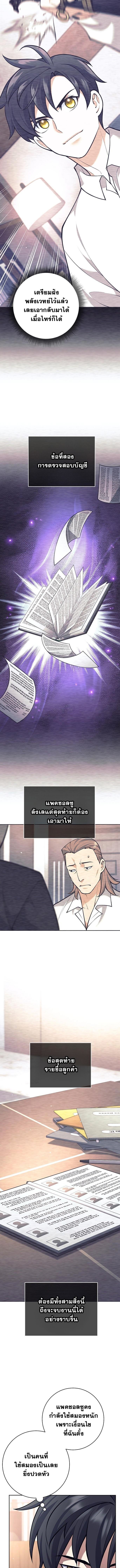 The Illegitimate Who Devours Weapons บุตรนอกสมรส ผู้กลืนกินอาวุธ ตอนที่ 48 — หน้า 13 จาก 14