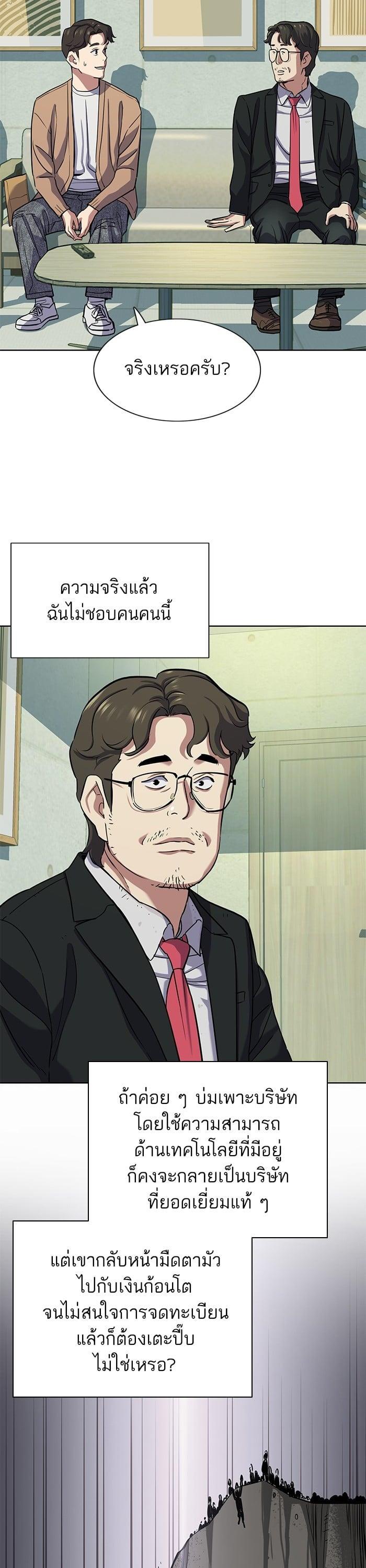 The Chaebeol’s Youngest Son (Reborn Rich) ตอนที่ 101 — หน้า 12 จาก 51