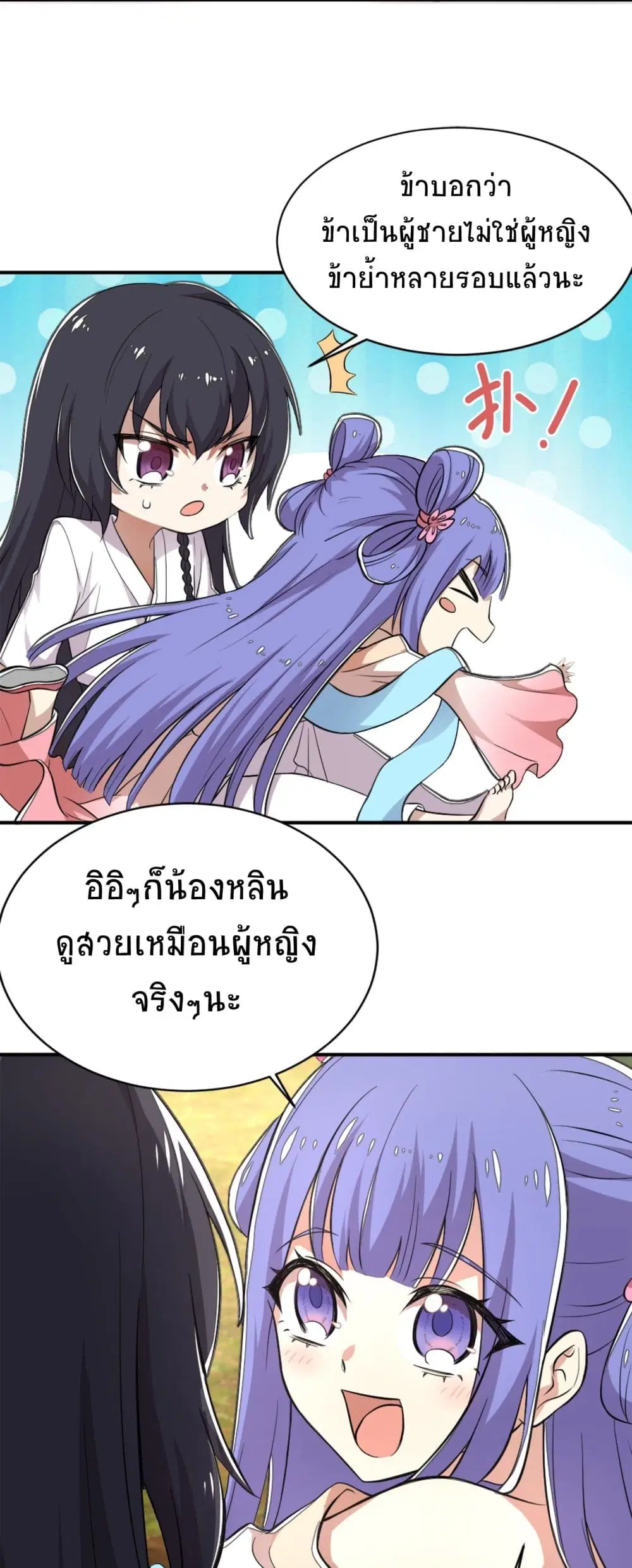 The Martial Emperor’s Life After Seclusion ตอนที่ 1 — หน้า 40 จาก 49