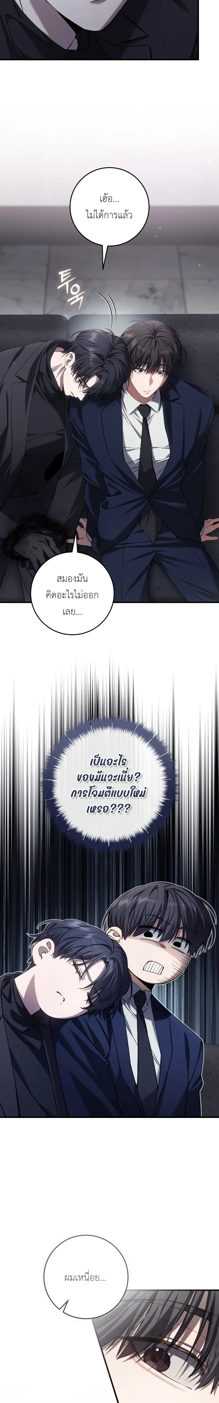 The Hunter Wants to Live Quietly – อย่าบอกใครว่าผมเป็นฮันเตอร์ (Season 2) ตอนที่ 37 — หน้า 6 จาก 24