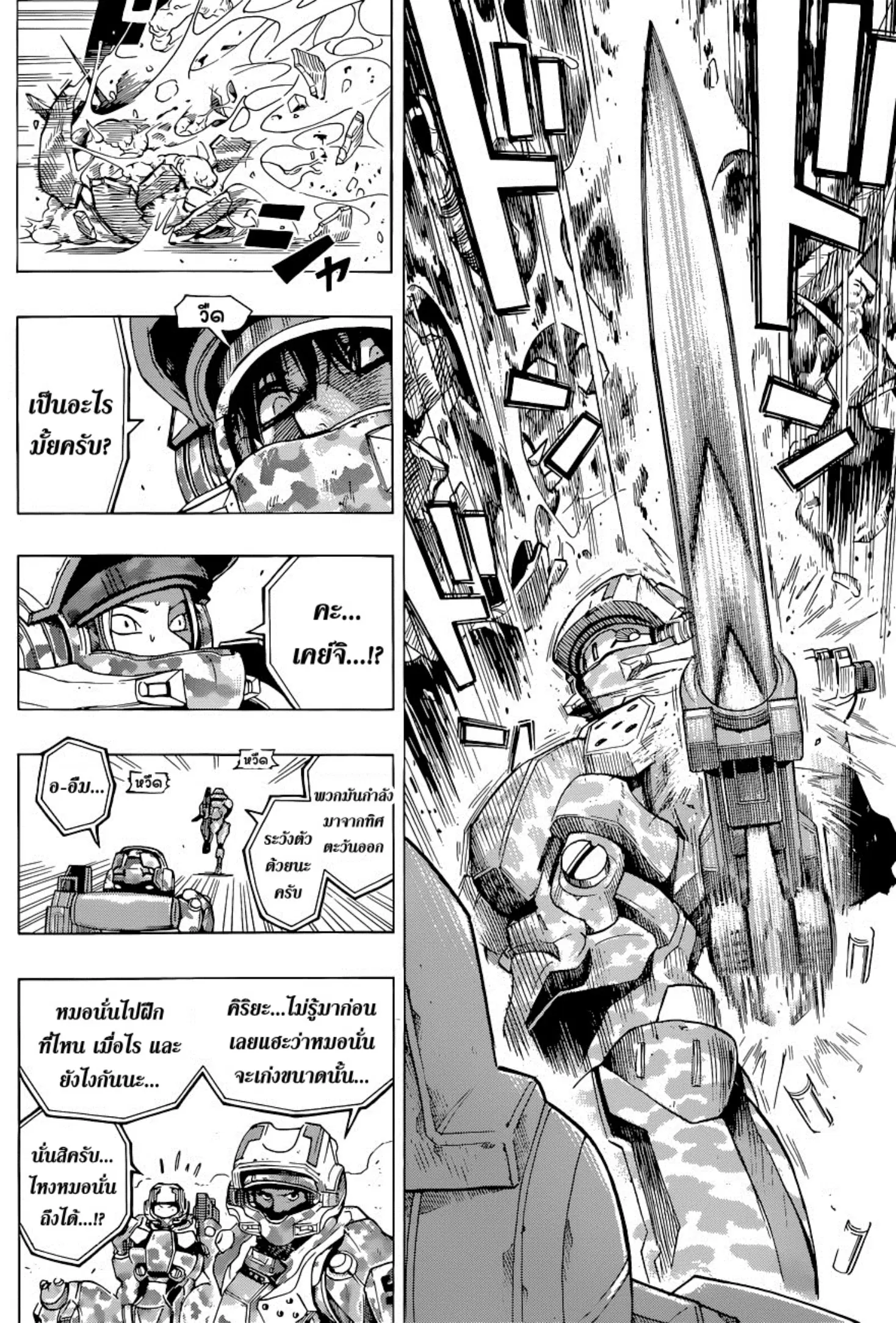 All You Need Is Kill ตอนที่ 3 — หน้า 19 จาก 27