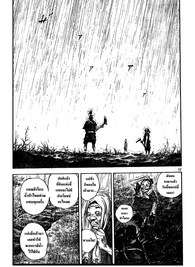 Vagabond ตอนที่ 311 — หน้า 16 จาก 35