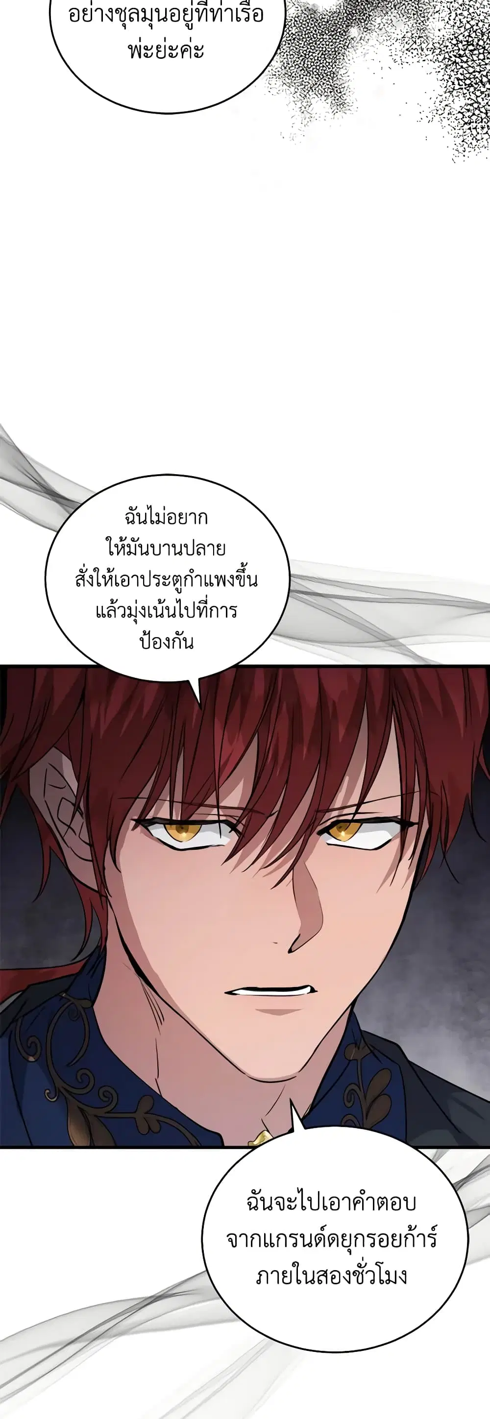 The Villainess Lives Again ตอนที่ 171 — หน้า 11 จาก 39