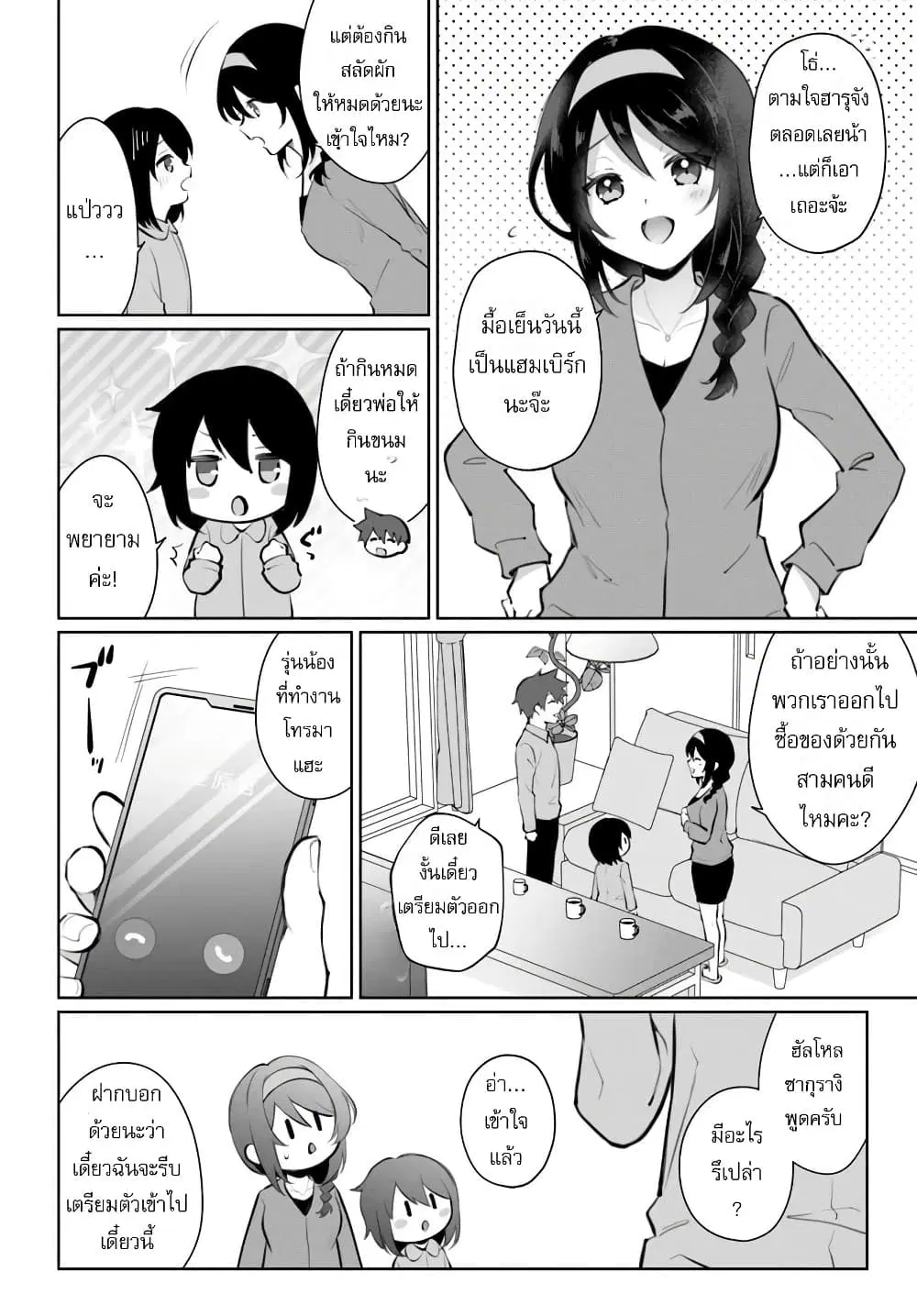 Cool na Doukyuusei no 10 Nengo ตอนที่ 1 — หน้า 30 จาก 36