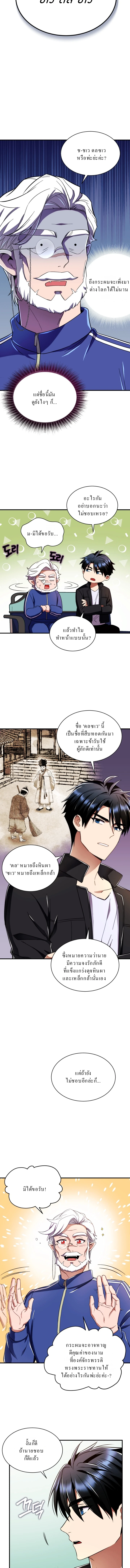Even the Almighty Is a First-Time Dad จอมราชันหวนคืน เพื่อเลี้ยงลูก ตอนที่ 3 — หน้า 8 จาก 13