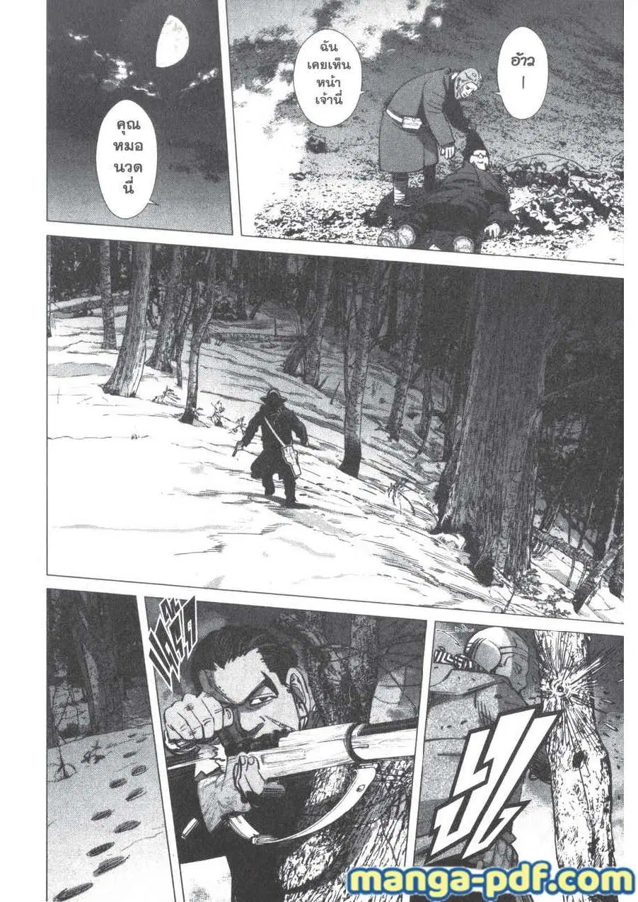 Golden Kamuy ตอนที่ 194 — หน้า 14 จาก 18