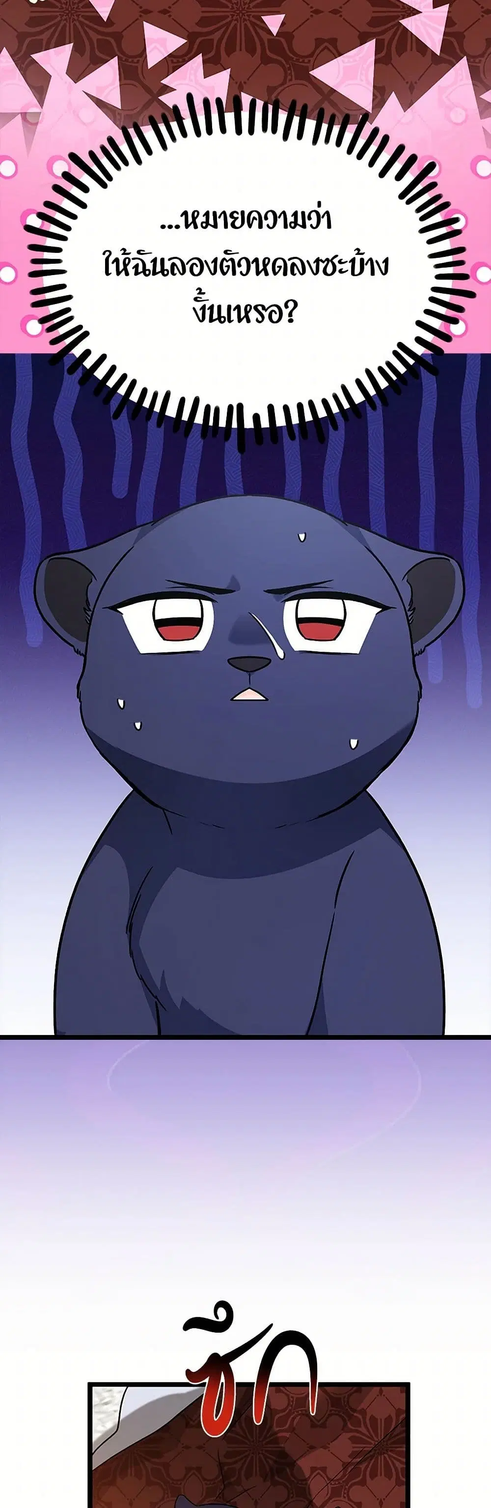 The Symbiotic Relationship Between a Panther and a Rabbit ตอนที่ 160 — หน้า 15 จาก 41
