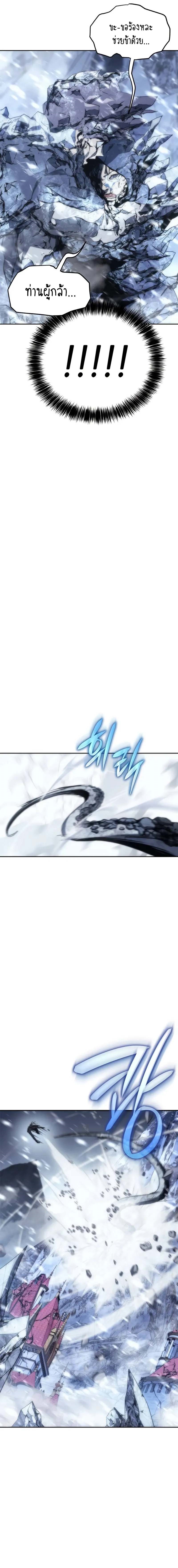 The Reason Why I Quit Demon King ตอนที่ 11 — หน้า 24 จาก 26