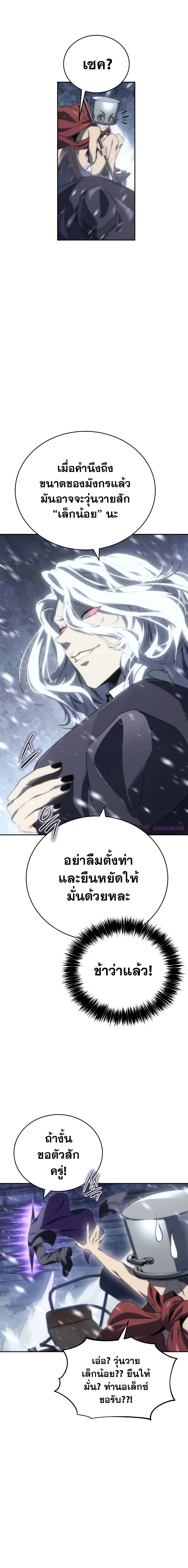 The Reason Why I Quit Demon King ตอนที่ 10 — หน้า 2 จาก 21
