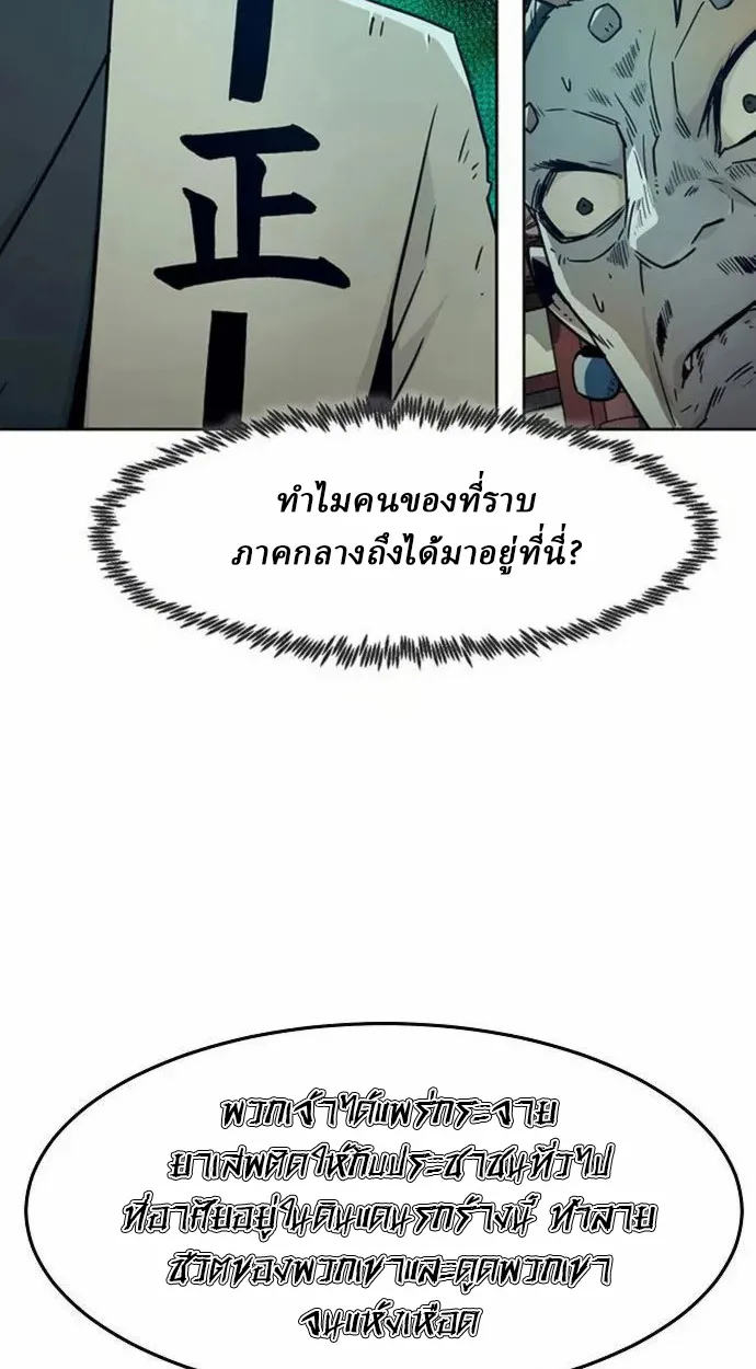 Becoming the Sacheon Dang’s Swordsmaster-Rank Young Lord เส้นทางแห่งดาบ ตอนที่ 63 — หน้า 13 จาก 99