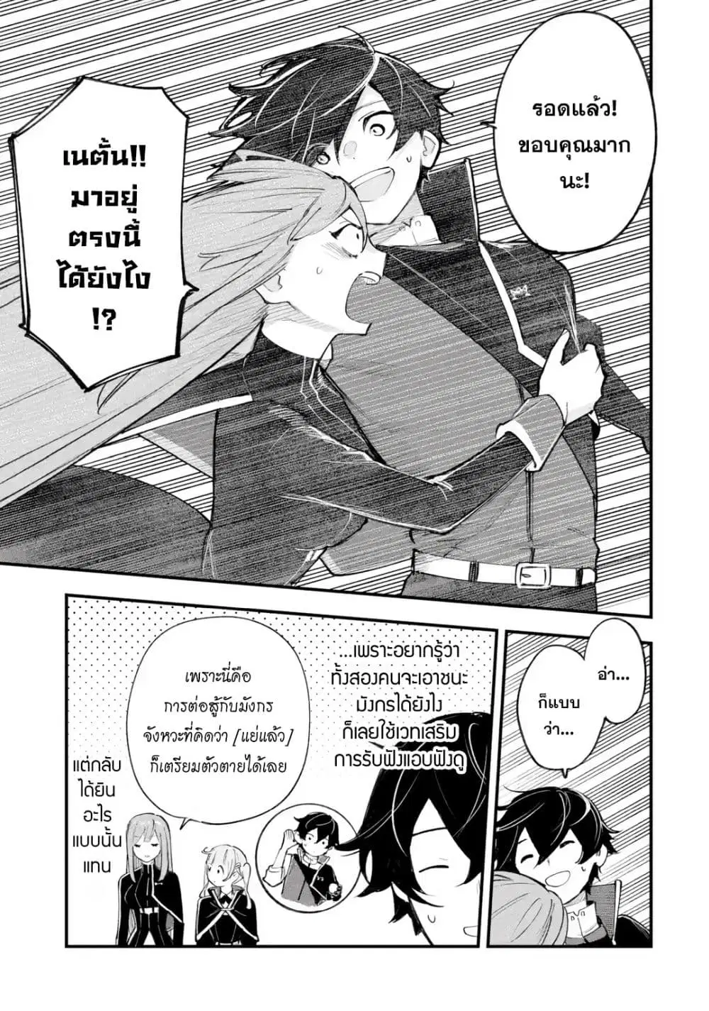 Maryoku Zero no Saikyou Kenja: Mahou Riron o Kiwametara, Sekai Saikyou ni Natteita ตอนที่ 5 — หน้า 40 จาก 49