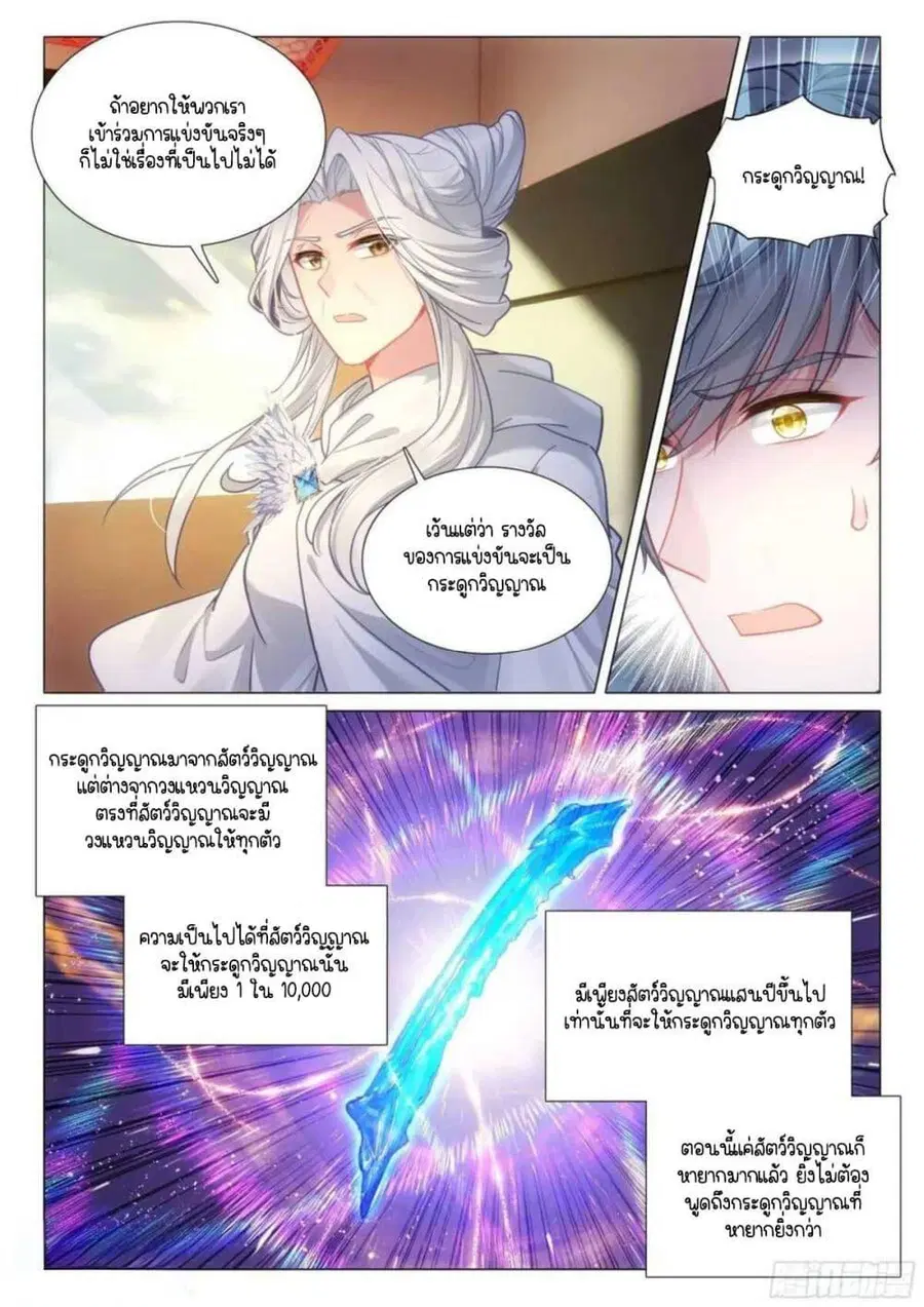 Douluo Dalu 3 Longwang Chuanshuo ตอนที่ 323 — หน้า 4 จาก 16