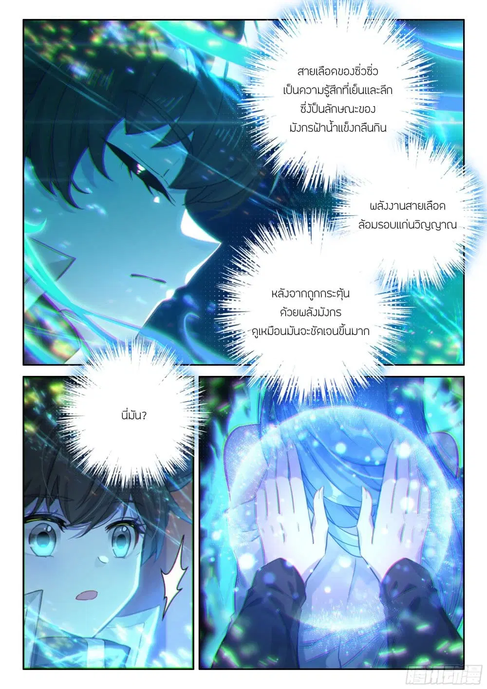 Douluo Dalu IV: Zhongji Douluo ตอนที่ 437 — หน้า 10 จาก 19