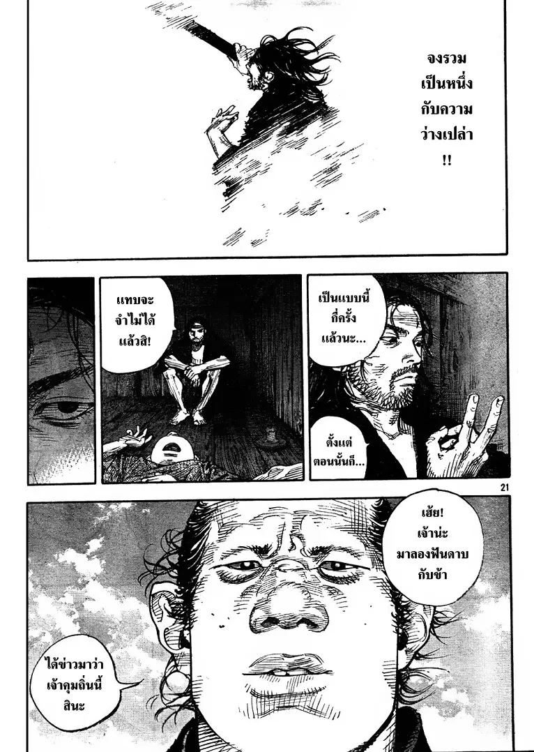 Vagabond ตอนที่ 307 — หน้า 21 จาก 37