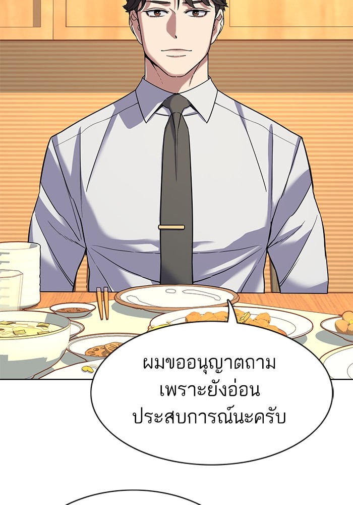 The Chaebeol’s Youngest Son (Reborn Rich) ตอนที่ 62 — หน้า 18 จาก 134