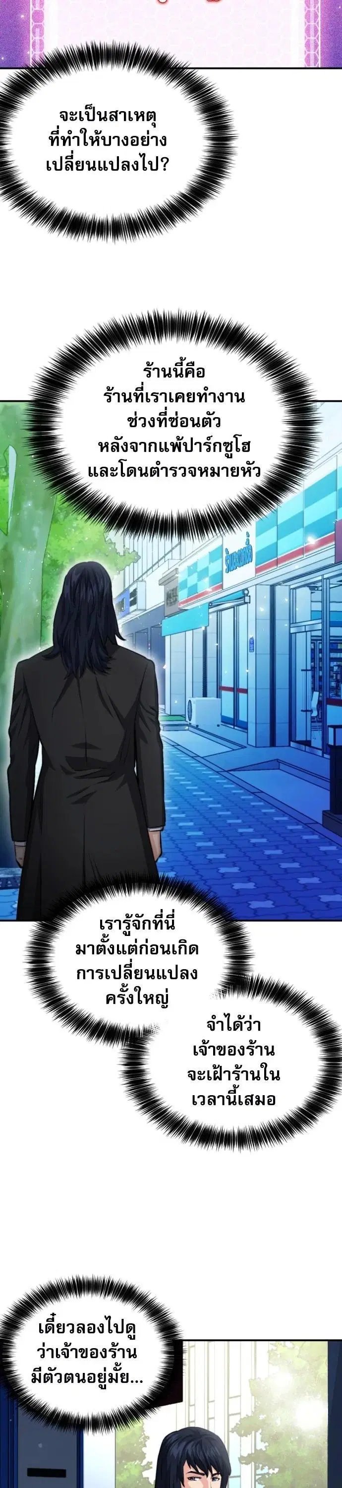 The Druid of Seoul Station ตอนที่ 174 — หน้า 16 จาก 47