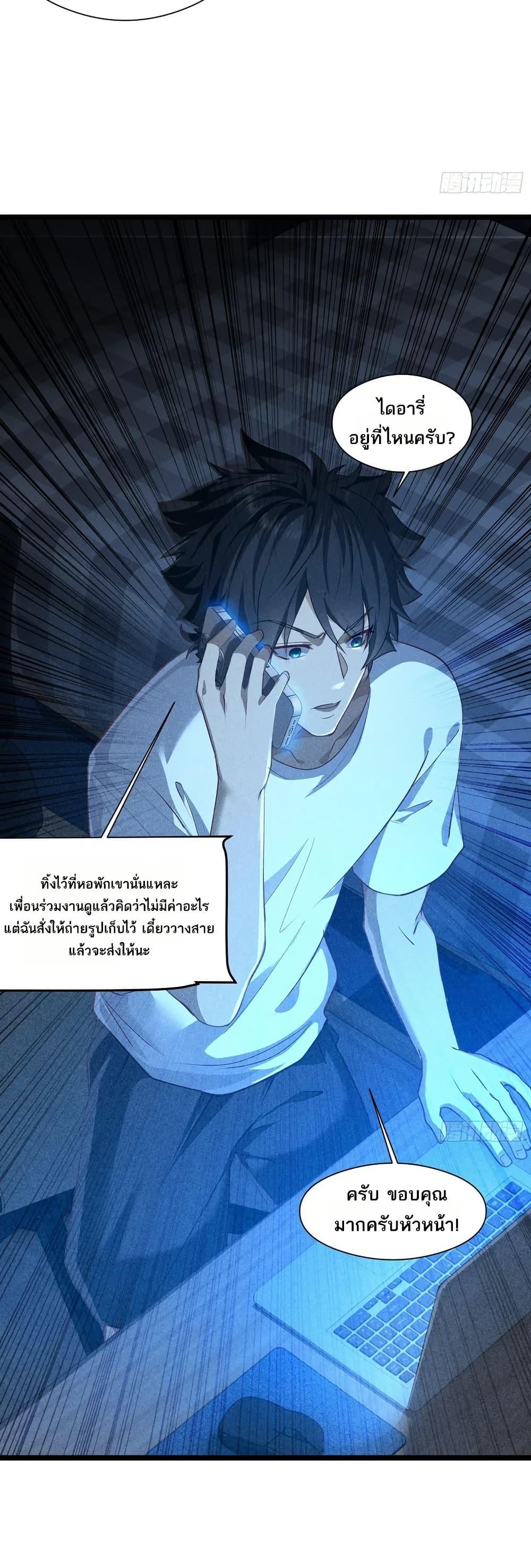 Spirit Realm Wanderer ผู้ท่องแดนวิญญาณ ตอนที่ 44 — หน้า 26 จาก 30