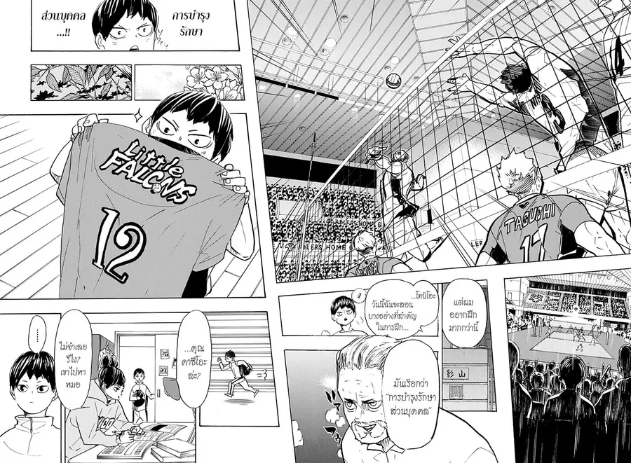 Haikyuu!! ตอนที่ 387 — หน้า 8 จาก 18