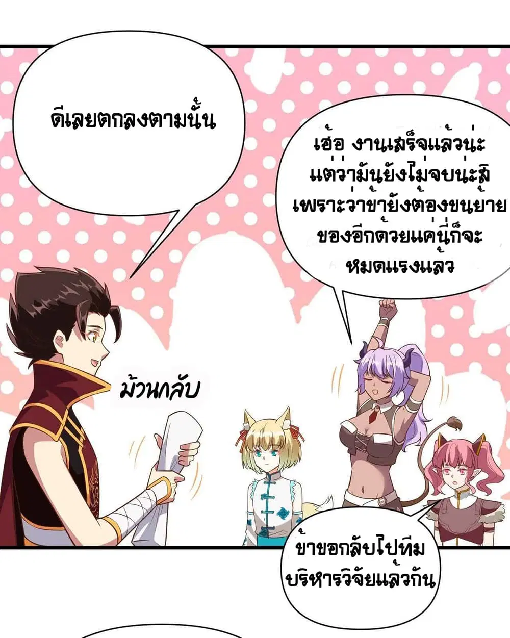 Starting From Today I’ll Work As A City Lord ตอนที่ 324 — หน้า 4 จาก 44