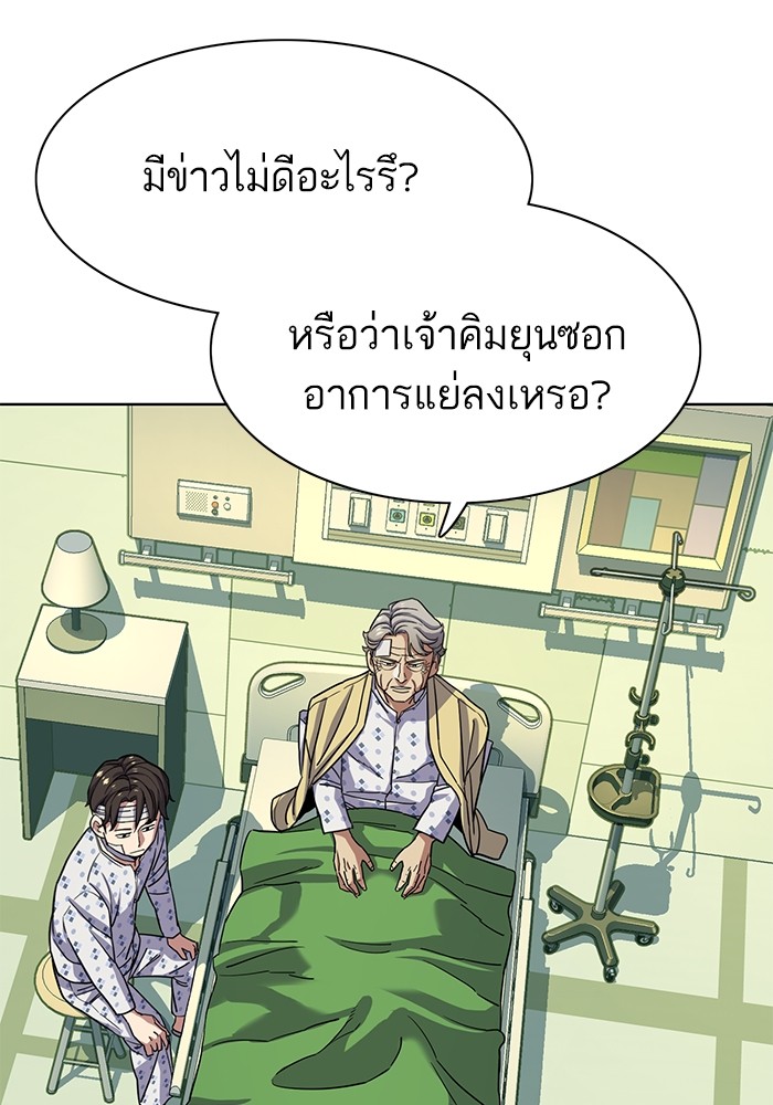 The Chaebeol’s Youngest Son (Reborn Rich) ตอนที่ 70 — หน้า 23 จาก 112